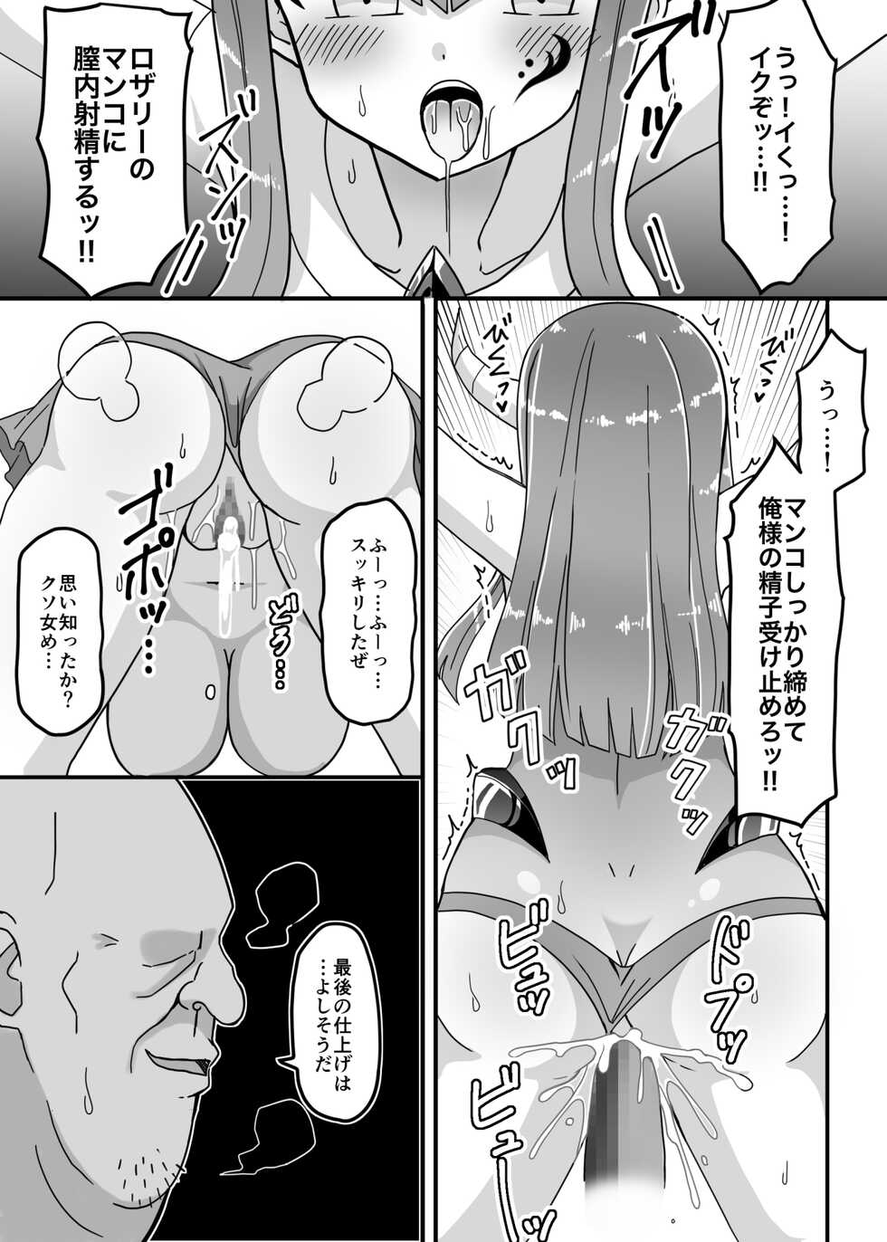 [Keep-Out] Jikan Teishi ~Aku no Onna Kanbu ni Seisai o~ - Page 18