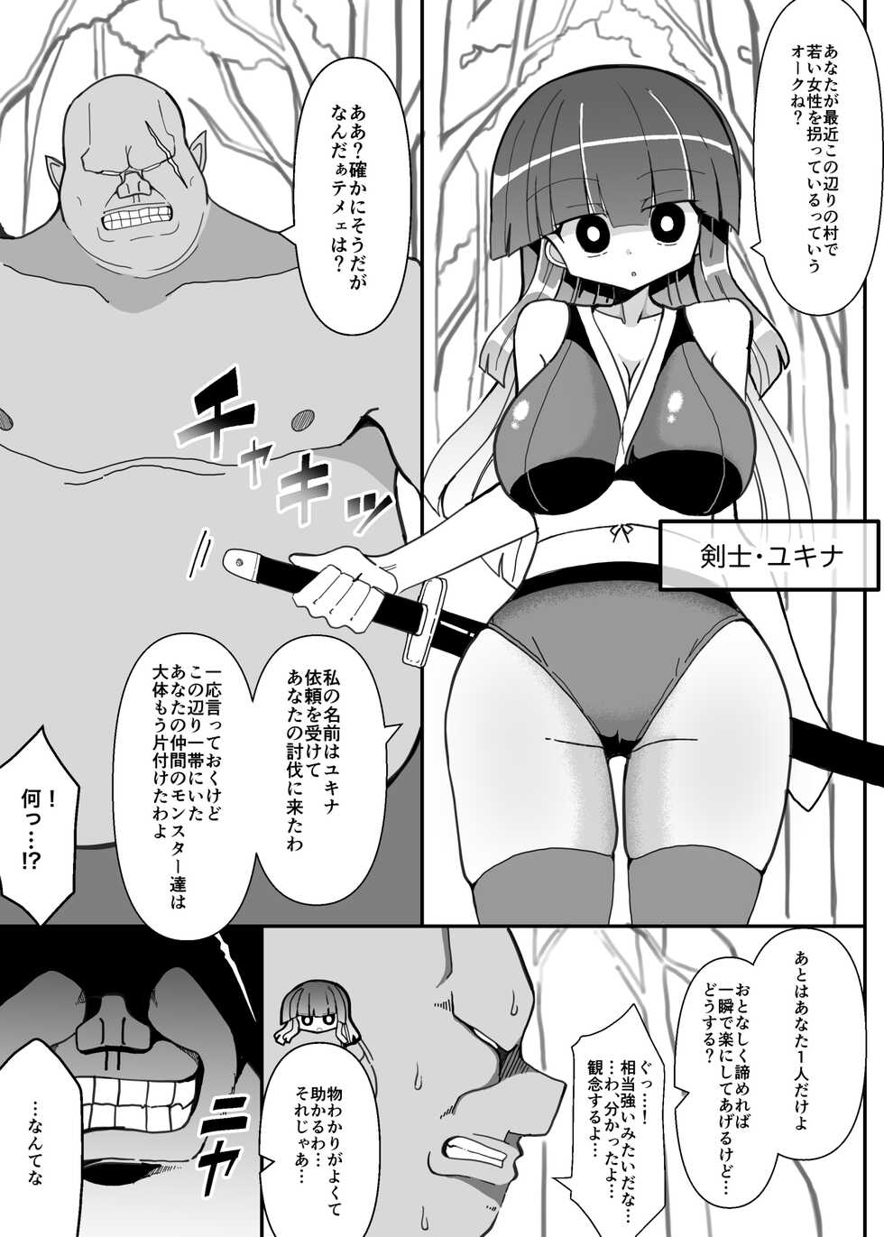 [Keep-Out] Onna Kenshi Yukina ~Orc no Mahou ni Ochiru Dosukebe Body~ - Page 2