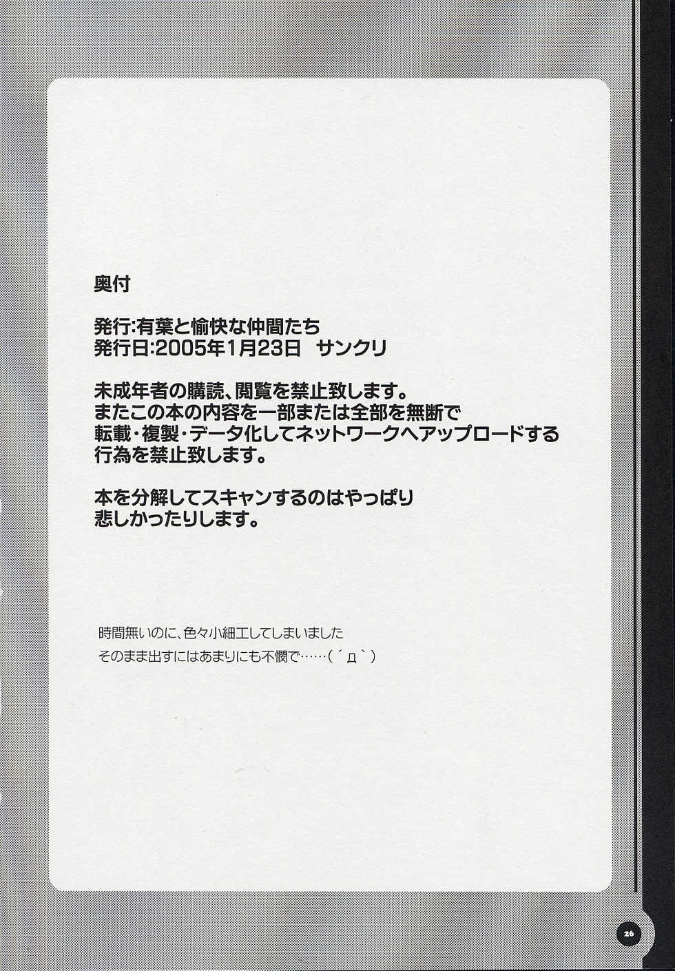 (SC26) [Alpha to Yukaina Nakamatachi (Alpha)] Chugakusei Shuubouhon. (School Rumble) - Page 25