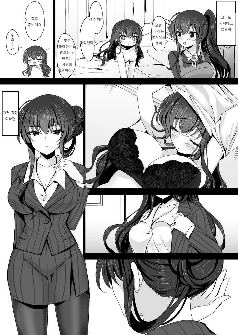 [Chocolate Latte (Ichiyo Moka)] Saimin Kanojo Kanojo no Haha Takanashi Ouka 최면카노조 그녀의 어머니 타카나시 사쿠라카 [korean] - Page 7