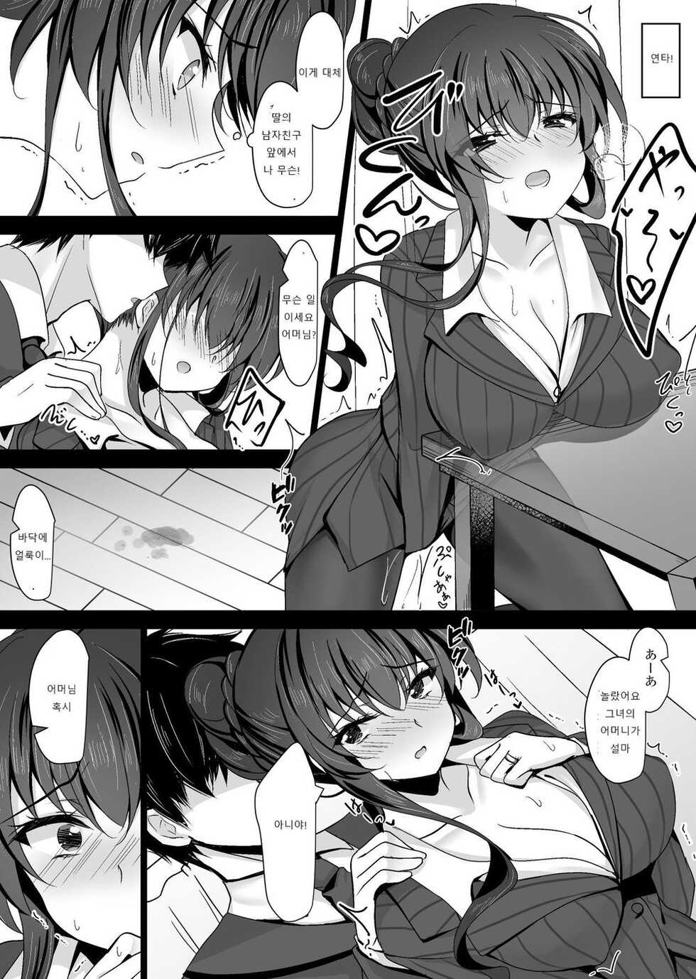 [Chocolate Latte (Ichiyo Moka)] Saimin Kanojo Kanojo no Haha Takanashi Ouka 최면카노조 그녀의 어머니 타카나시 사쿠라카 [korean] - Page 20