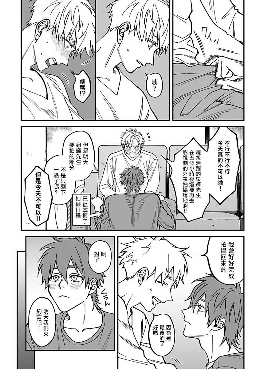 [Nagisa Eiji] Kabukichou Bad Trip 2 | 歌舞伎町 Bad Trip 2 Ch. 4-6 + 番外 + BL Award 访谈1-2+周年特典 + CD特典 [Chinese] [Digital] [完结] - Page 6