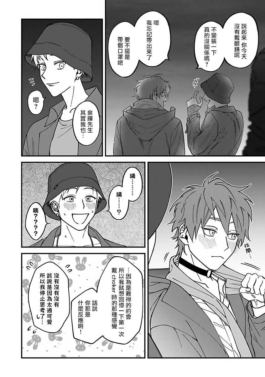 [Nagisa Eiji] Kabukichou Bad Trip 2 | 歌舞伎町 Bad Trip 2 Ch. 4-6 + 番外 + BL Award 访谈1-2+周年特典 + CD特典 [Chinese] [Digital] [完结] - Page 10