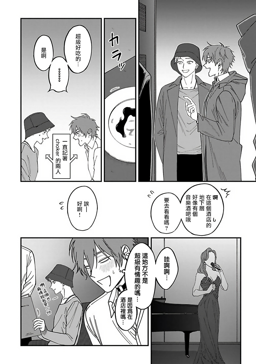 [Nagisa Eiji] Kabukichou Bad Trip 2 | 歌舞伎町 Bad Trip 2 Ch. 4-6 + 番外 + BL Award 访谈1-2+周年特典 + CD特典 [Chinese] [Digital] [完结] - Page 12
