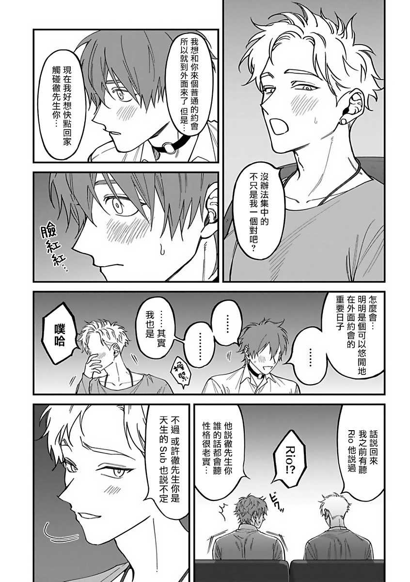 [Nagisa Eiji] Kabukichou Bad Trip 2 | 歌舞伎町 Bad Trip 2 Ch. 4-6 + 番外 + BL Award 访谈1-2+周年特典 + CD特典 [Chinese] [Digital] [完结] - Page 14