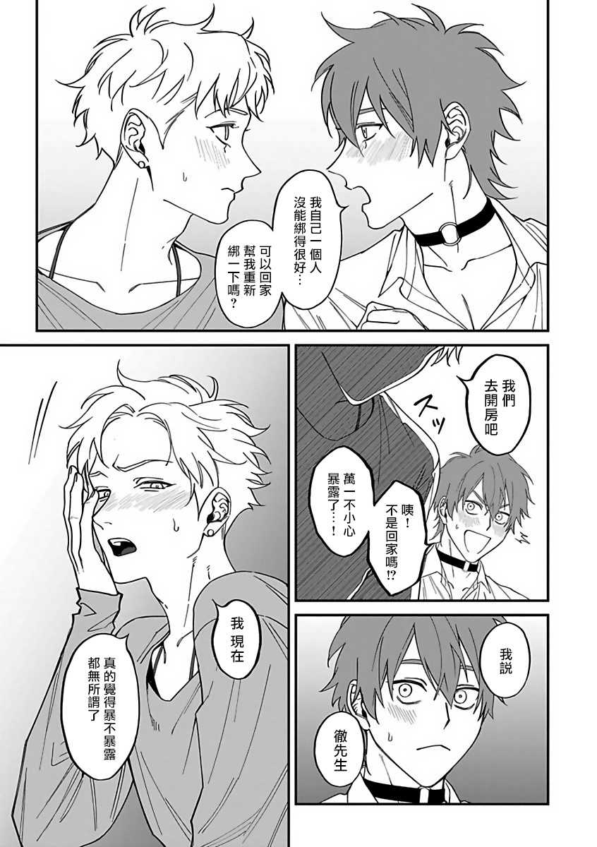 [Nagisa Eiji] Kabukichou Bad Trip 2 | 歌舞伎町 Bad Trip 2 Ch. 4-6 + 番外 + BL Award 访谈1-2+周年特典 + CD特典 [Chinese] [Digital] [完结] - Page 17
