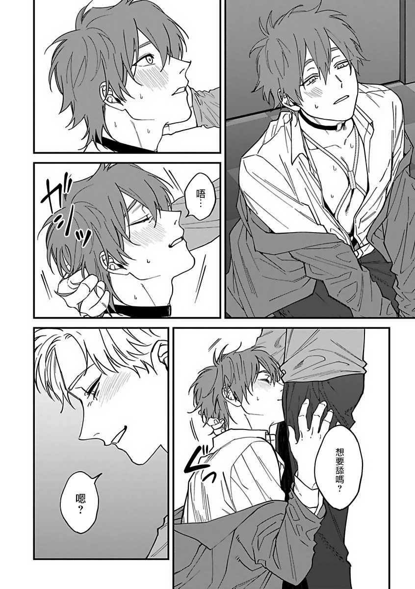 [Nagisa Eiji] Kabukichou Bad Trip 2 | 歌舞伎町 Bad Trip 2 Ch. 4-6 + 番外 + BL Award 访谈1-2+周年特典 + CD特典 [Chinese] [Digital] [完结] - Page 20