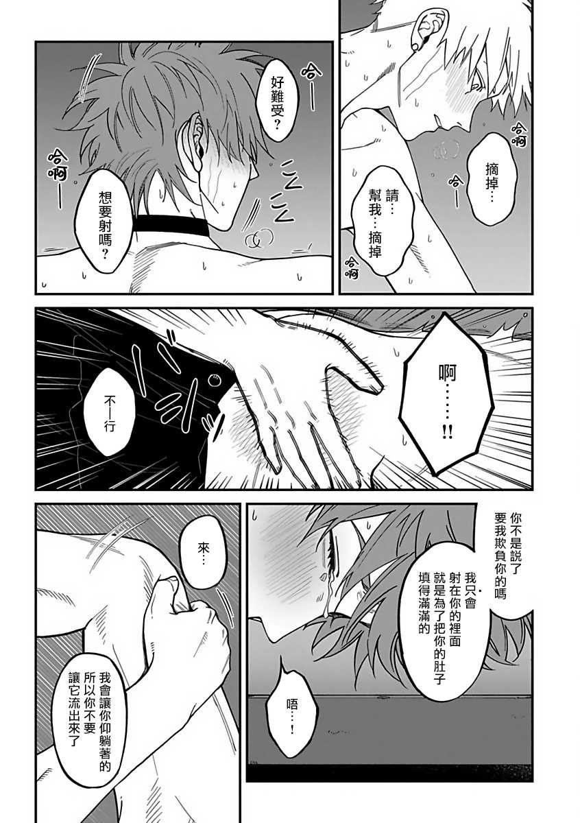 [Nagisa Eiji] Kabukichou Bad Trip 2 | 歌舞伎町 Bad Trip 2 Ch. 4-6 + 番外 + BL Award 访谈1-2+周年特典 + CD特典 [Chinese] [Digital] [完结] - Page 27