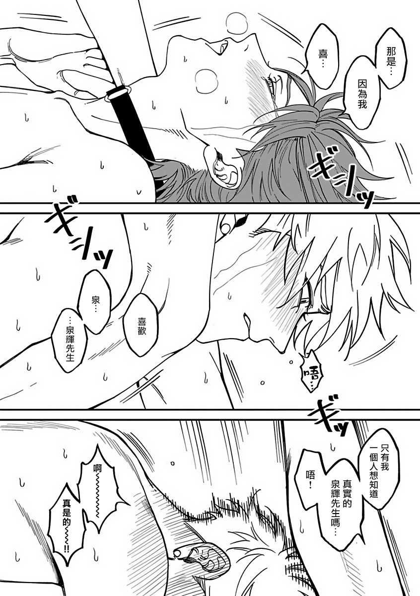 [Nagisa Eiji] Kabukichou Bad Trip 2 | 歌舞伎町 Bad Trip 2 Ch. 4-6 + 番外 + BL Award 访谈1-2+周年特典 + CD特典 [Chinese] [Digital] [完结] - Page 30