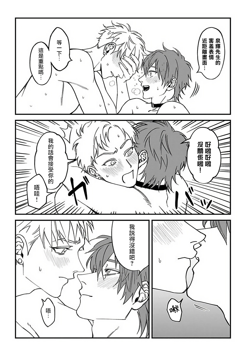 [Nagisa Eiji] Kabukichou Bad Trip 2 | 歌舞伎町 Bad Trip 2 Ch. 4-6 + 番外 + BL Award 访谈1-2+周年特典 + CD特典 [Chinese] [Digital] [完结] - Page 33