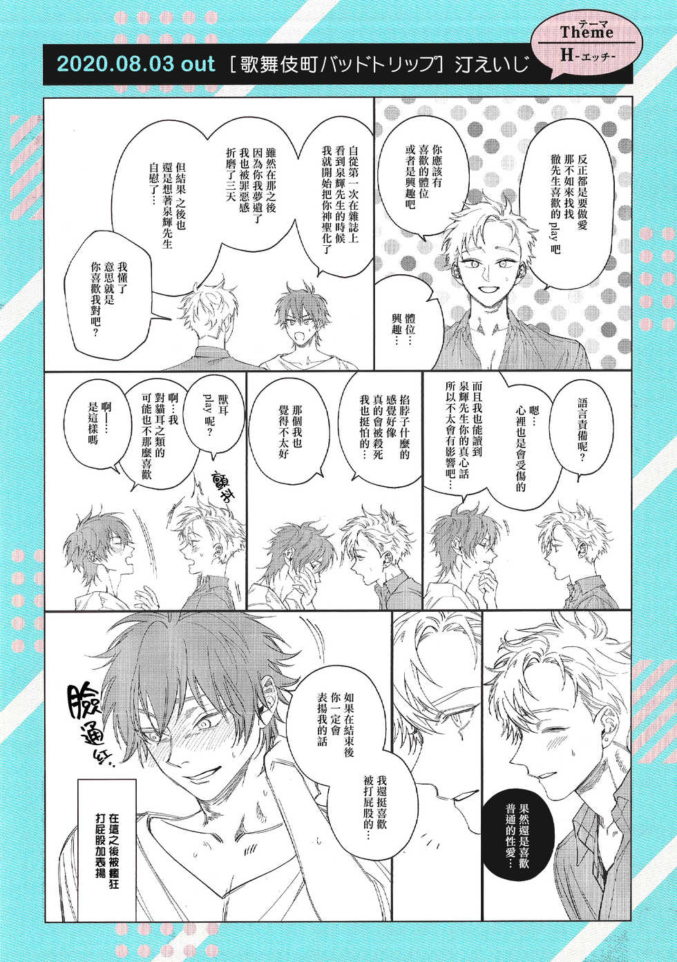 [Nagisa Eiji] Kabukichou Bad Trip 2 | 歌舞伎町 Bad Trip 2 Ch. 4-6 + 番外 + BL Award 访谈1-2+周年特典 + CD特典 [Chinese] [Digital] [完结] - Page 35