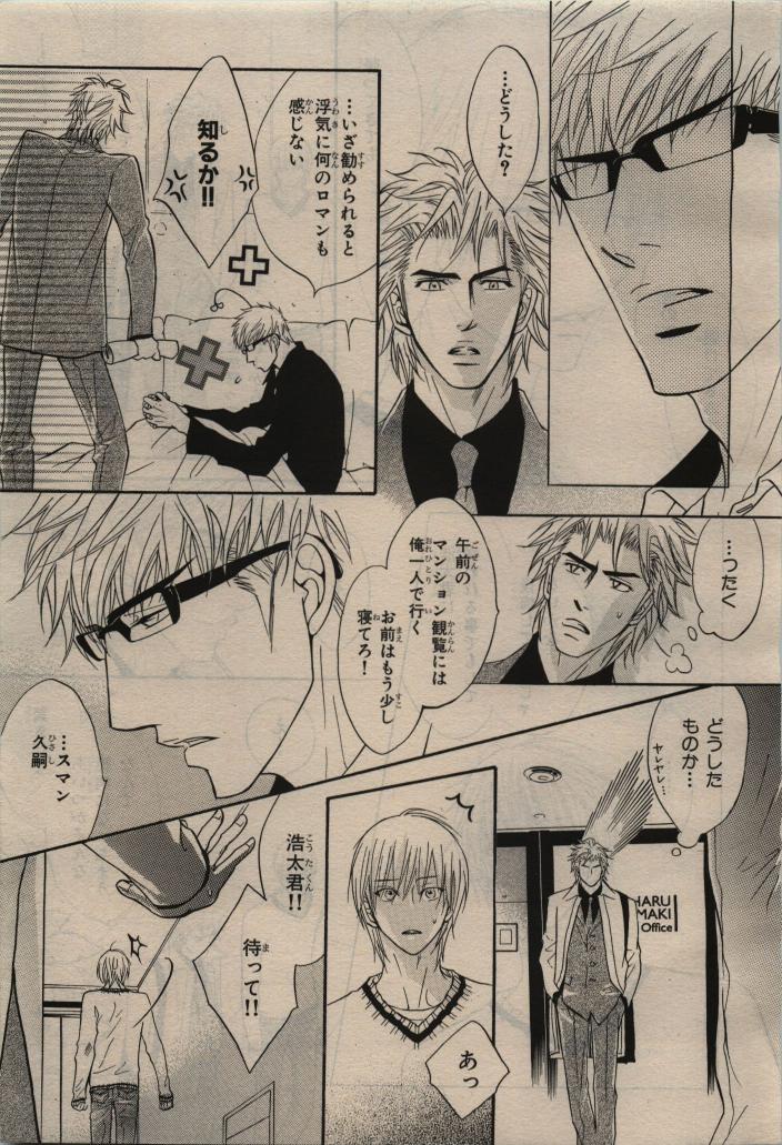 BE・BOY GOLD 2010-06 - Page 15