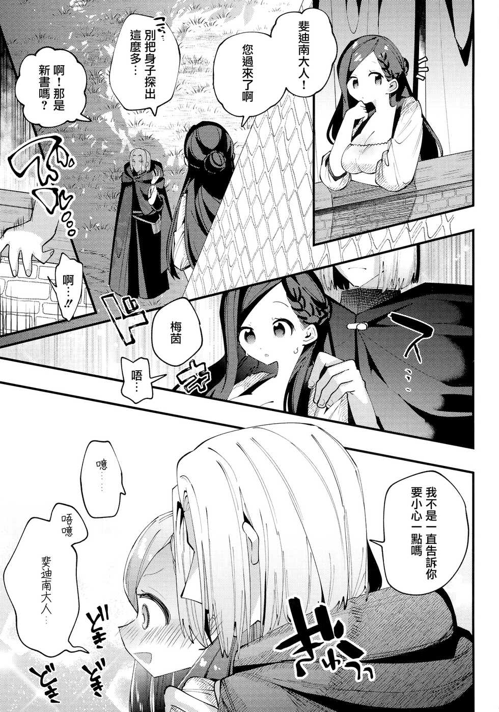 (Maou to Megami no Tawamure DR 2021) [Shirishiri Denbu Club (Guts Shihan)] Himitsu no Koibito (Honzuki no Gekokujou) [Chinese] - Page 2