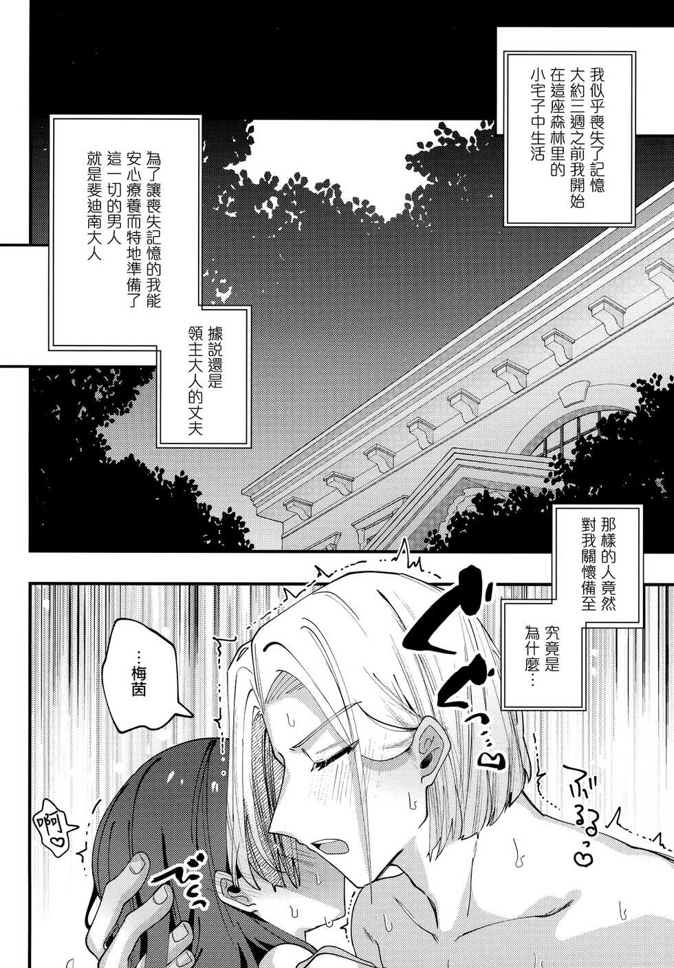 (Maou to Megami no Tawamure DR 2021) [Shirishiri Denbu Club (Guts Shihan)] Himitsu no Koibito (Honzuki no Gekokujou) [Chinese] - Page 3