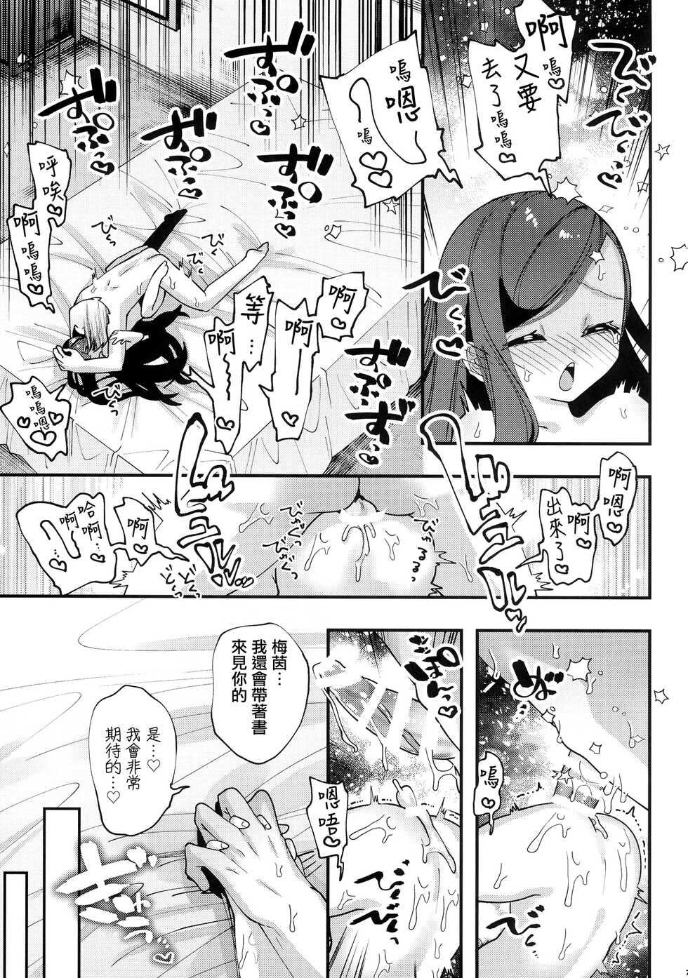 (Maou to Megami no Tawamure DR 2021) [Shirishiri Denbu Club (Guts Shihan)] Himitsu no Koibito (Honzuki no Gekokujou) [Chinese] - Page 6