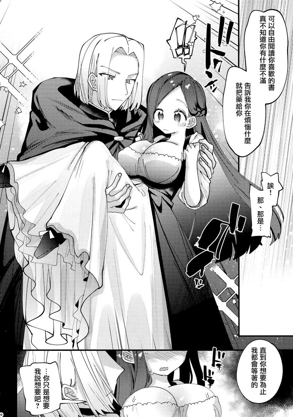 (Maou to Megami no Tawamure DR 2021) [Shirishiri Denbu Club (Guts Shihan)] Himitsu no Koibito (Honzuki no Gekokujou) [Chinese] - Page 9