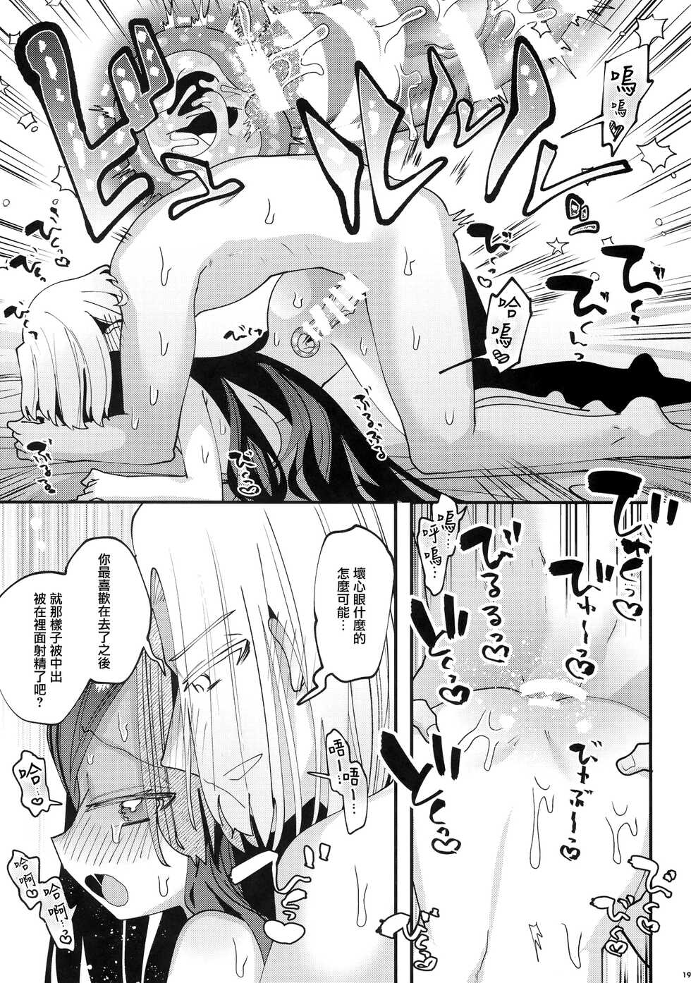 (Maou to Megami no Tawamure DR 2021) [Shirishiri Denbu Club (Guts Shihan)] Himitsu no Koibito (Honzuki no Gekokujou) [Chinese] - Page 18