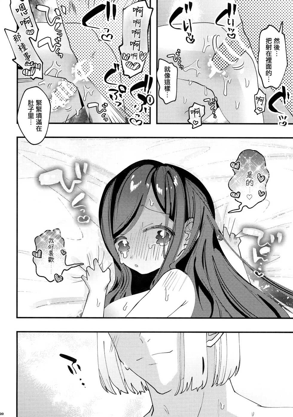 (Maou to Megami no Tawamure DR 2021) [Shirishiri Denbu Club (Guts Shihan)] Himitsu no Koibito (Honzuki no Gekokujou) [Chinese] - Page 19