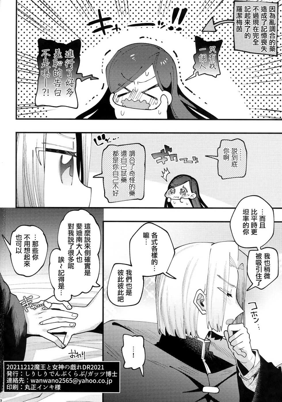 (Maou to Megami no Tawamure DR 2021) [Shirishiri Denbu Club (Guts Shihan)] Himitsu no Koibito (Honzuki no Gekokujou) [Chinese] - Page 21