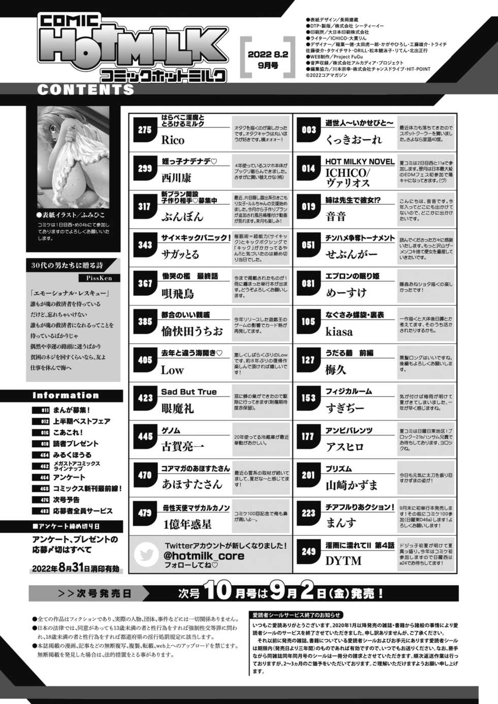 COMIC HOTMILK 2022-09 [Digital] - Page 2