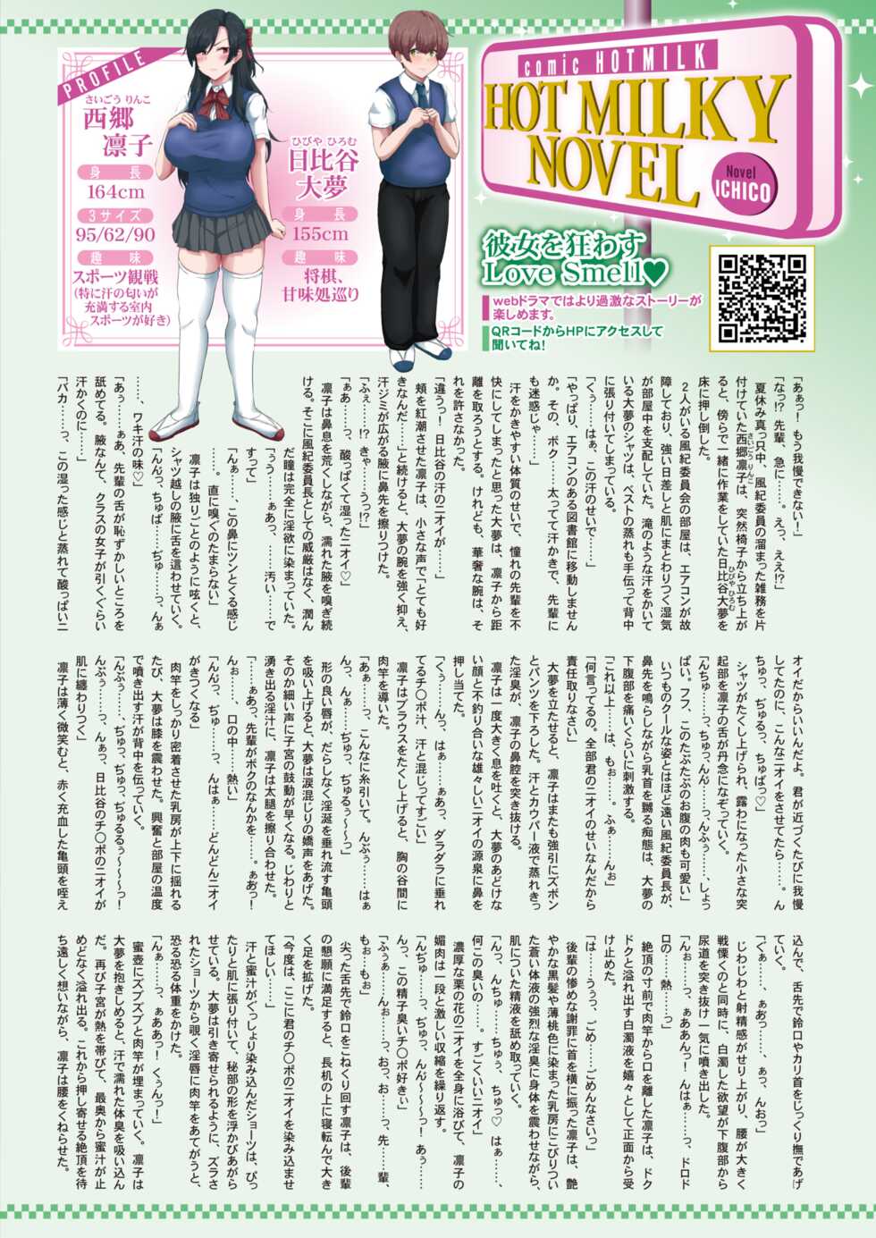 COMIC HOTMILK 2022-09 [Digital] - Page 11