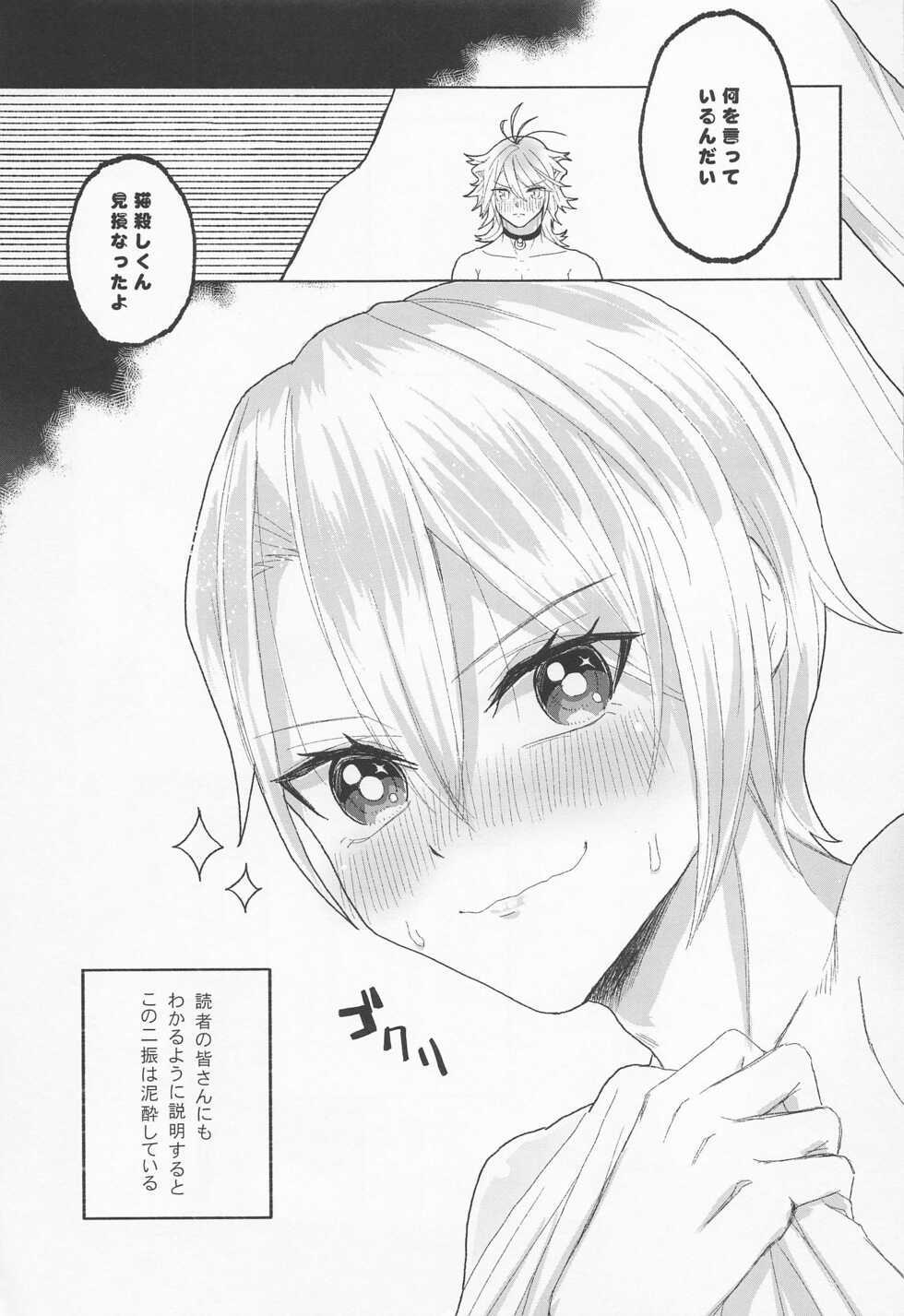 (Senka no Haru Taisai 2022) [Type-IRIS (Makino Arco)] Deisui Janken SEX Sanban Shoubu Nansen Ichimonji vs Yamanbagiri Chougi (Touken Ranbu) - Page 8