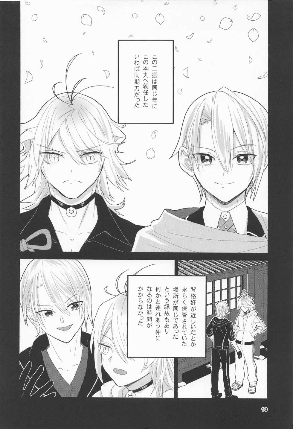 (Senka no Haru Taisai 2022) [Type-IRIS (Makino Arco)] Deisui Janken SEX Sanban Shoubu Nansen Ichimonji vs Yamanbagiri Chougi (Touken Ranbu) - Page 9