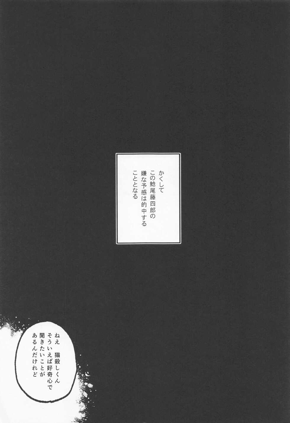 (Senka no Haru Taisai 2022) [Type-IRIS (Makino Arco)] Deisui Janken SEX Sanban Shoubu Nansen Ichimonji vs Yamanbagiri Chougi (Touken Ranbu) - Page 14