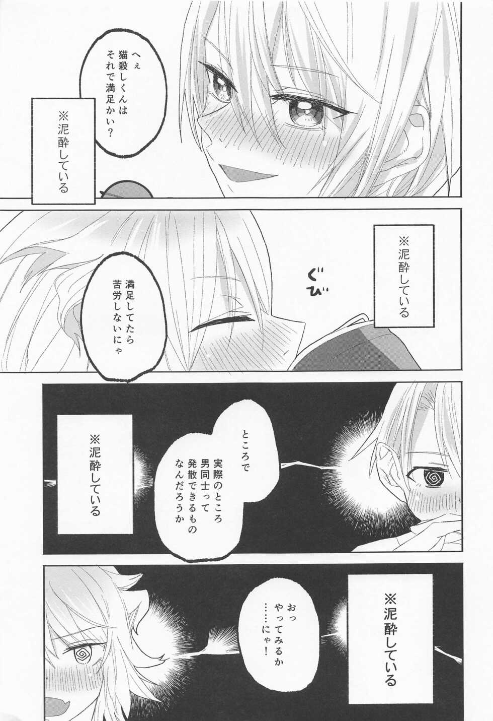 (Senka no Haru Taisai 2022) [Type-IRIS (Makino Arco)] Deisui Janken SEX Sanban Shoubu Nansen Ichimonji vs Yamanbagiri Chougi (Touken Ranbu) - Page 16