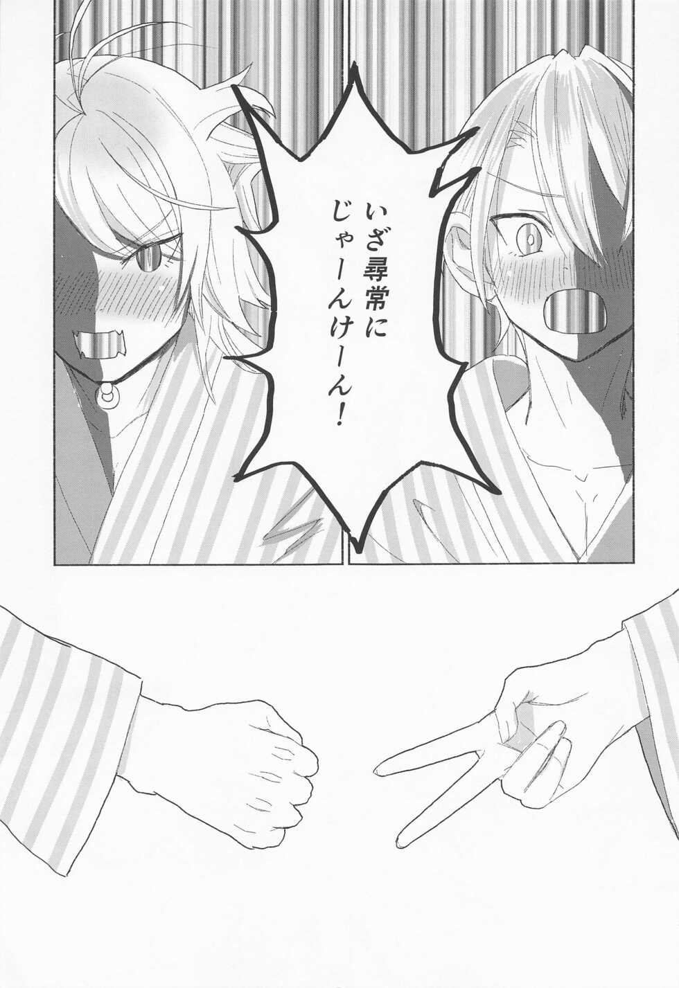 (Senka no Haru Taisai 2022) [Type-IRIS (Makino Arco)] Deisui Janken SEX Sanban Shoubu Nansen Ichimonji vs Yamanbagiri Chougi (Touken Ranbu) - Page 18