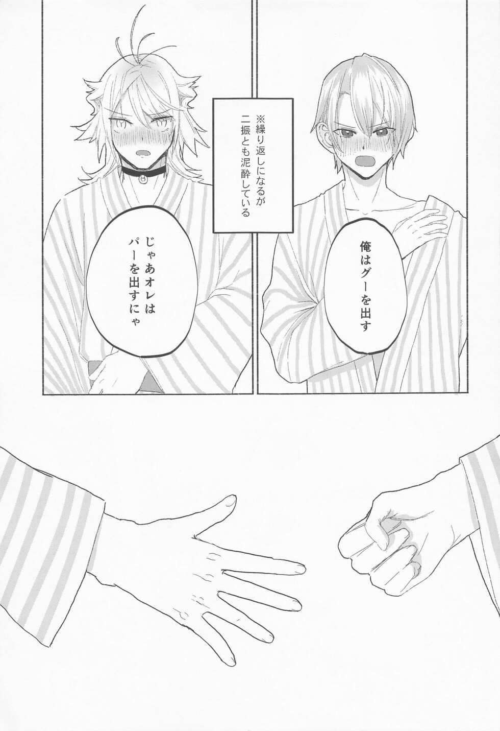 (Senka no Haru Taisai 2022) [Type-IRIS (Makino Arco)] Deisui Janken SEX Sanban Shoubu Nansen Ichimonji vs Yamanbagiri Chougi (Touken Ranbu) - Page 22