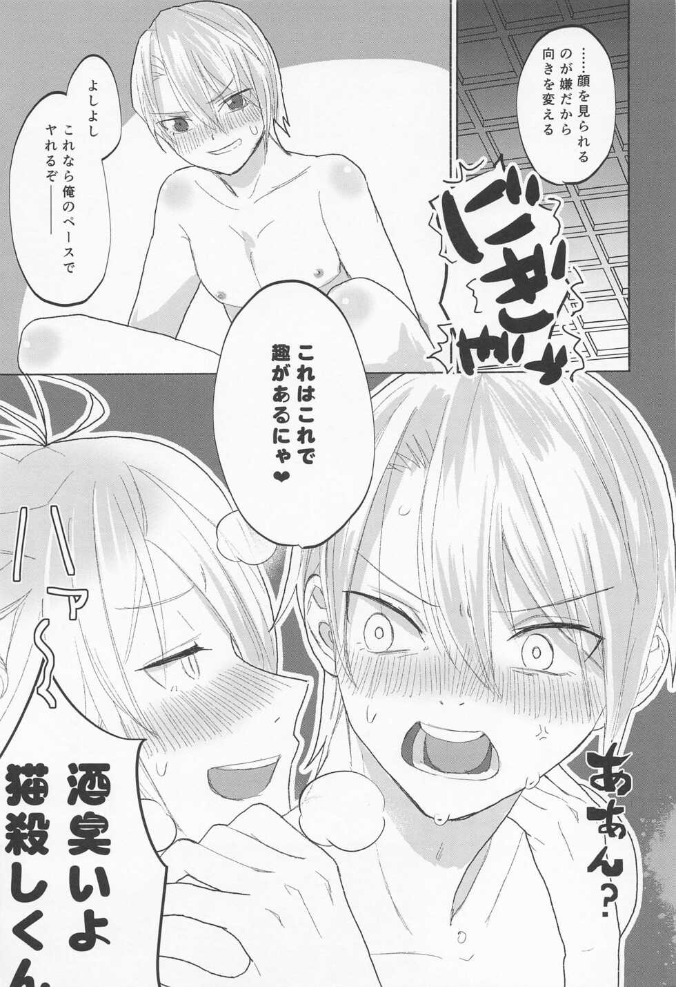 (Senka no Haru Taisai 2022) [Type-IRIS (Makino Arco)] Deisui Janken SEX Sanban Shoubu Nansen Ichimonji vs Yamanbagiri Chougi (Touken Ranbu) - Page 24