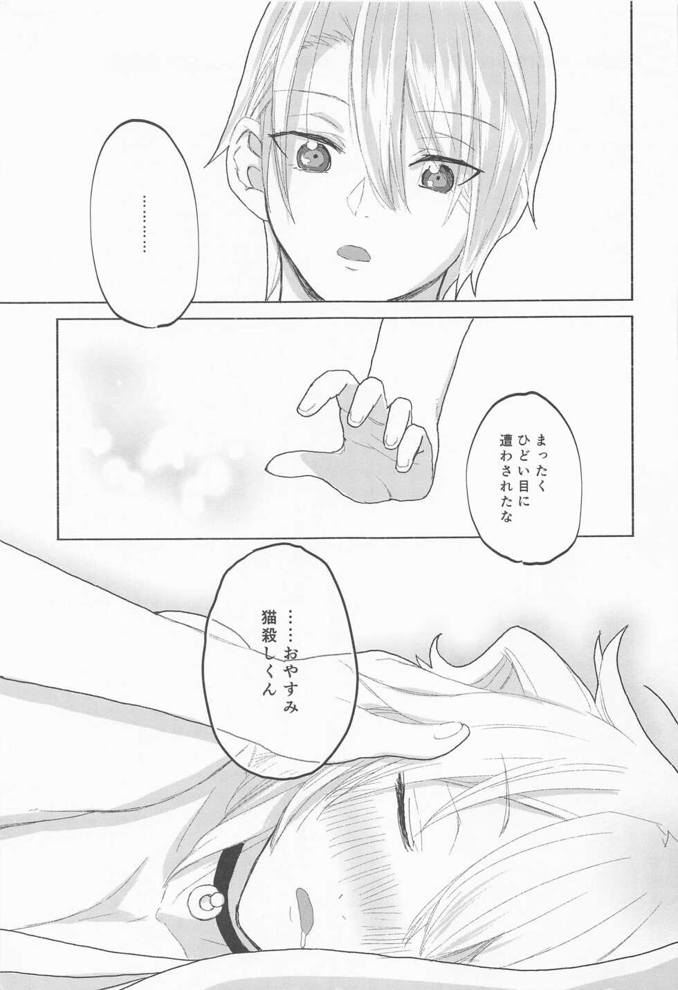 (Senka no Haru Taisai 2022) [Type-IRIS (Makino Arco)] Deisui Janken SEX Sanban Shoubu Nansen Ichimonji vs Yamanbagiri Chougi (Touken Ranbu) - Page 32