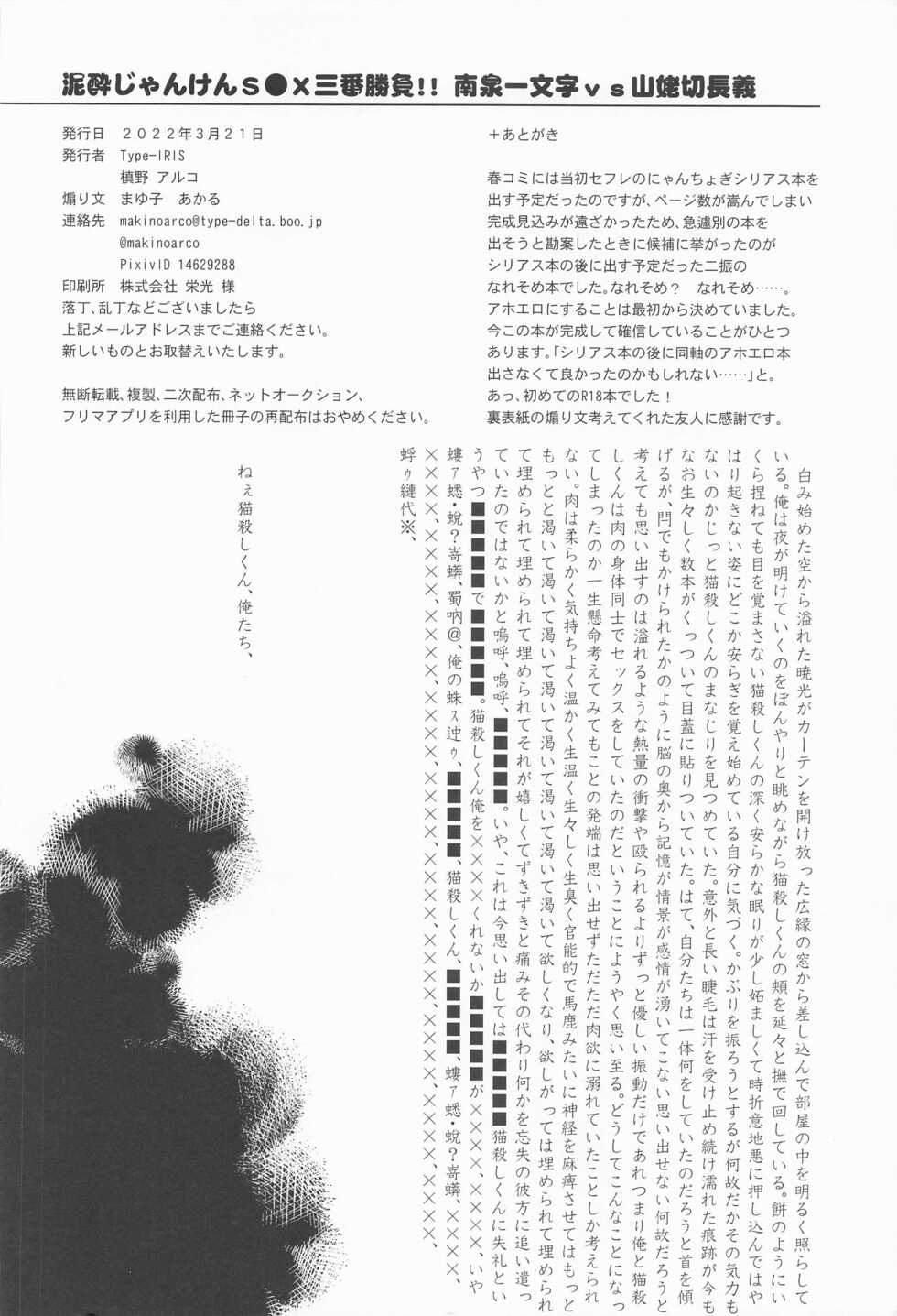 (Senka no Haru Taisai 2022) [Type-IRIS (Makino Arco)] Deisui Janken SEX Sanban Shoubu Nansen Ichimonji vs Yamanbagiri Chougi (Touken Ranbu) - Page 33
