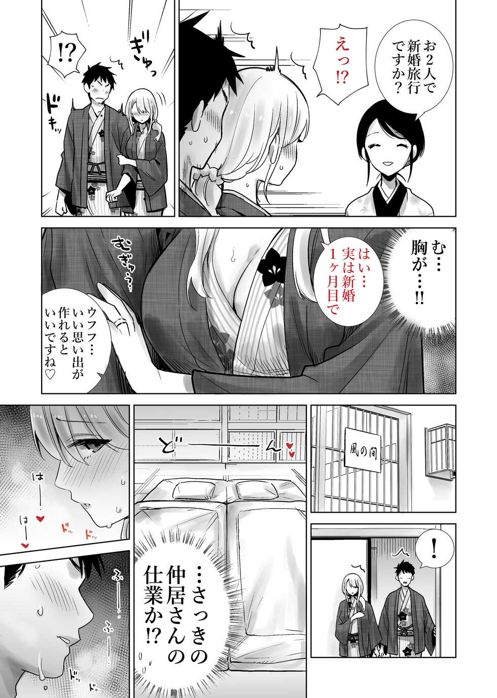 [RK-2] Tomodachi no Mama ga Boku no Dekachin Ikimakutta Onsen Ryokou - Page 7