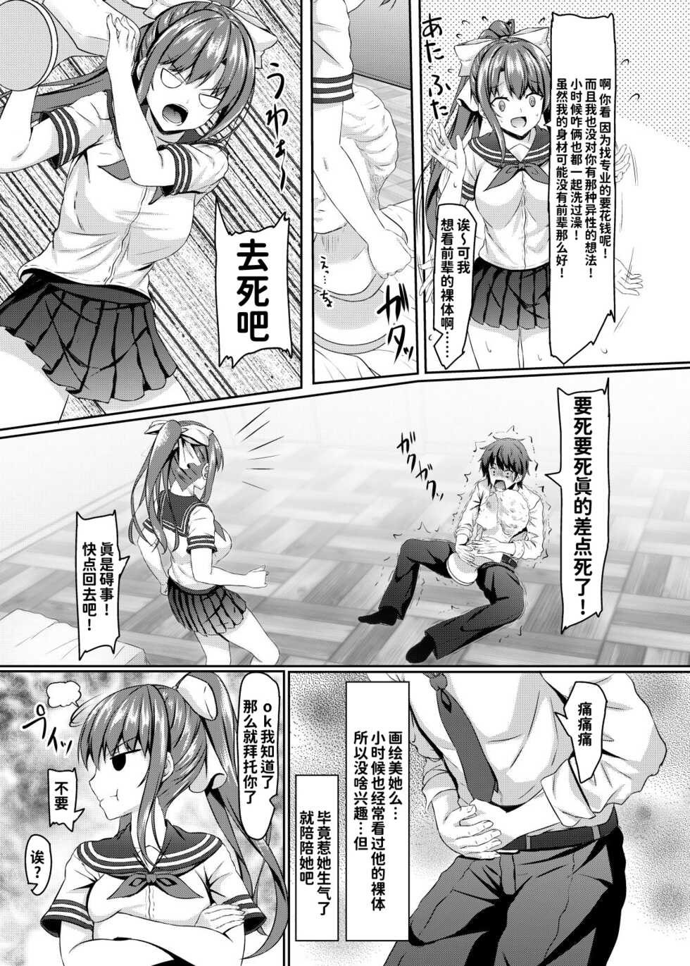 [Akanagi (Aikawa Tatsuki)] Tsundere Osananajimi jk Bijutubu no Hatsutaiken [Chinese] [一只麻利的鸽子汉化] [Digital] - Page 6