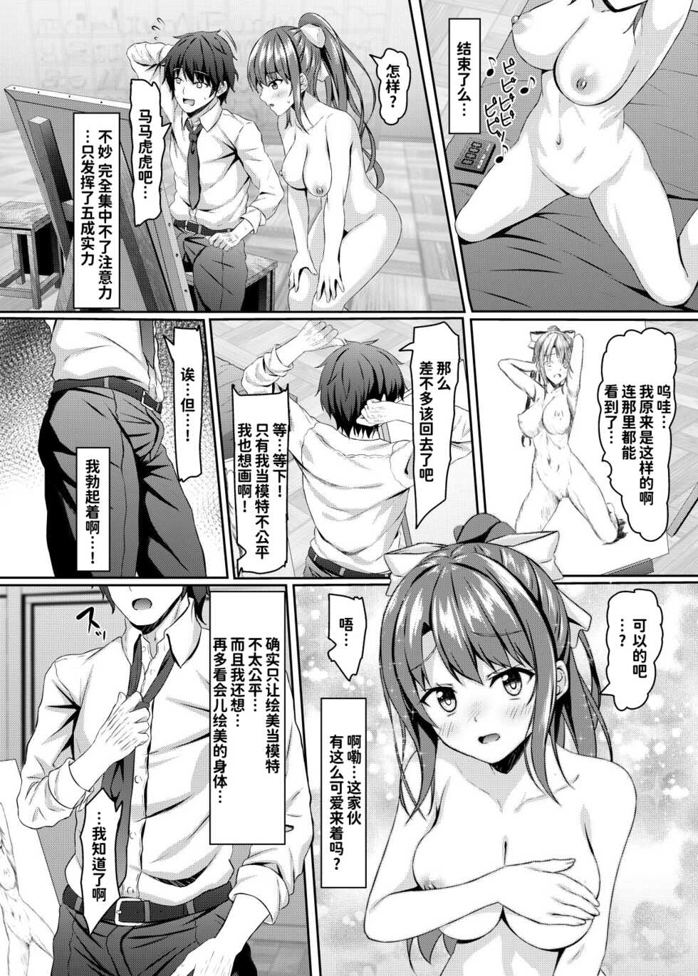 [Akanagi (Aikawa Tatsuki)] Tsundere Osananajimi jk Bijutubu no Hatsutaiken [Chinese] [一只麻利的鸽子汉化] [Digital] - Page 11
