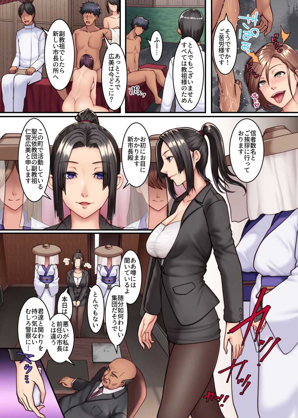 [NCP] Harem Haramase Kyoudan 2 ~ Kyouso ni Natta node Kuso Ane mo Asa kara Ban made Yarimakutta Hanashi ~ - Page 8