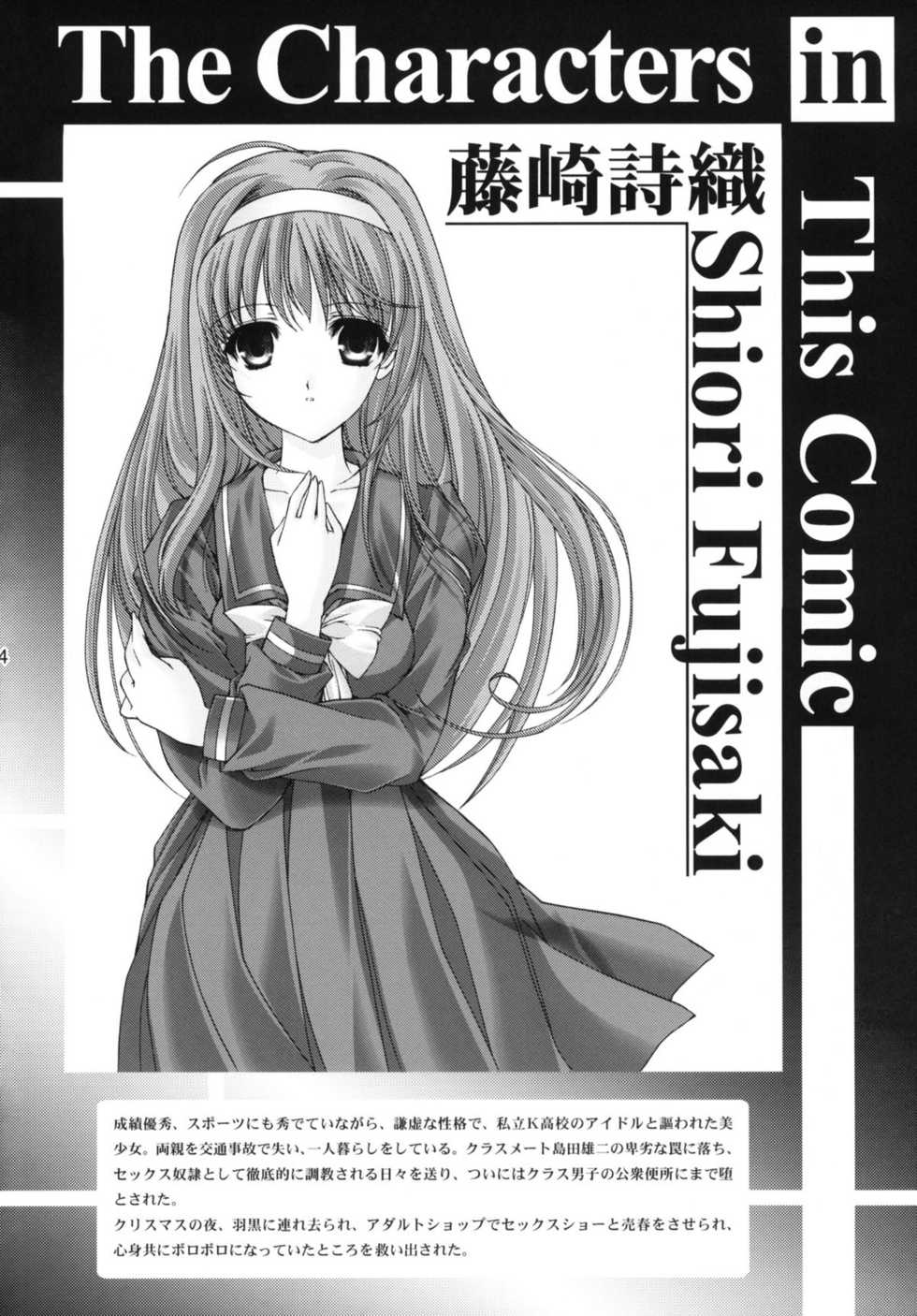 (C82) [HIGH RISK REVOLUTION (Aizawa Hiroshi)] Shiori Dai-Juukyuu-Shou Zetsubou no Kyouen Joukan (Tokimeki Memorial) [Chinese] [不想出名的咸鱼个人机翻] - Page 4