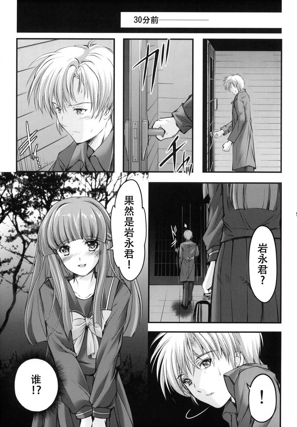(C82) [HIGH RISK REVOLUTION (Aizawa Hiroshi)] Shiori Dai-Juukyuu-Shou Zetsubou no Kyouen Joukan (Tokimeki Memorial) [Chinese] [不想出名的咸鱼个人机翻] - Page 9