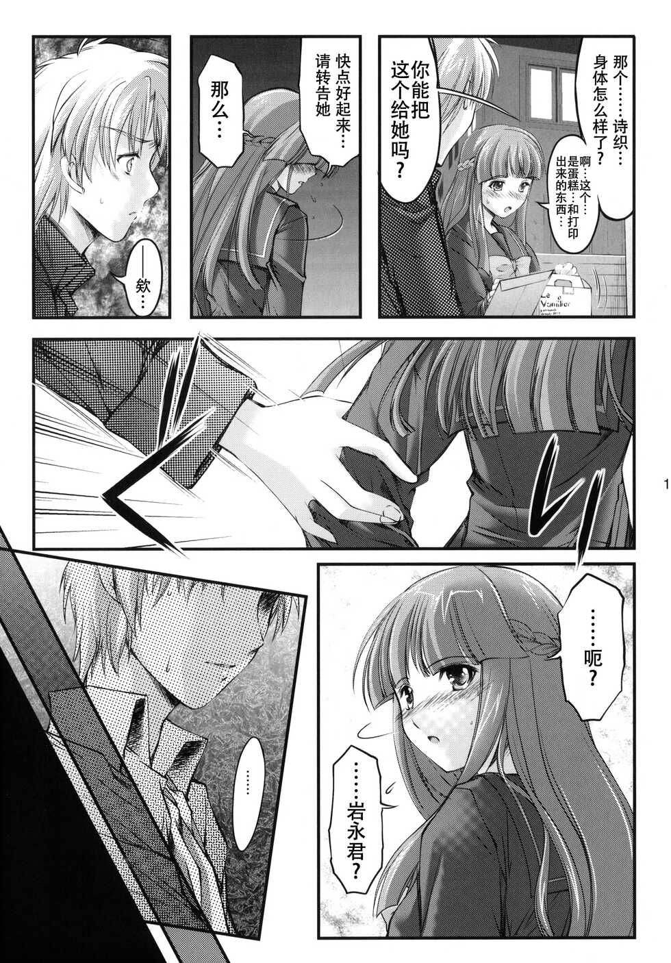 (C82) [HIGH RISK REVOLUTION (Aizawa Hiroshi)] Shiori Dai-Juukyuu-Shou Zetsubou no Kyouen Joukan (Tokimeki Memorial) [Chinese] [不想出名的咸鱼个人机翻] - Page 11