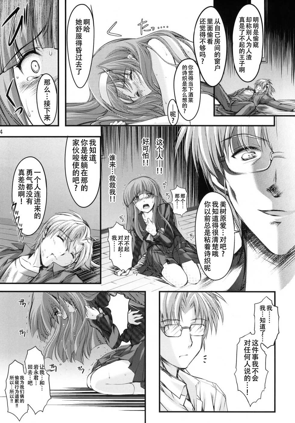 (C82) [HIGH RISK REVOLUTION (Aizawa Hiroshi)] Shiori Dai-Juukyuu-Shou Zetsubou no Kyouen Joukan (Tokimeki Memorial) [Chinese] [不想出名的咸鱼个人机翻] - Page 24