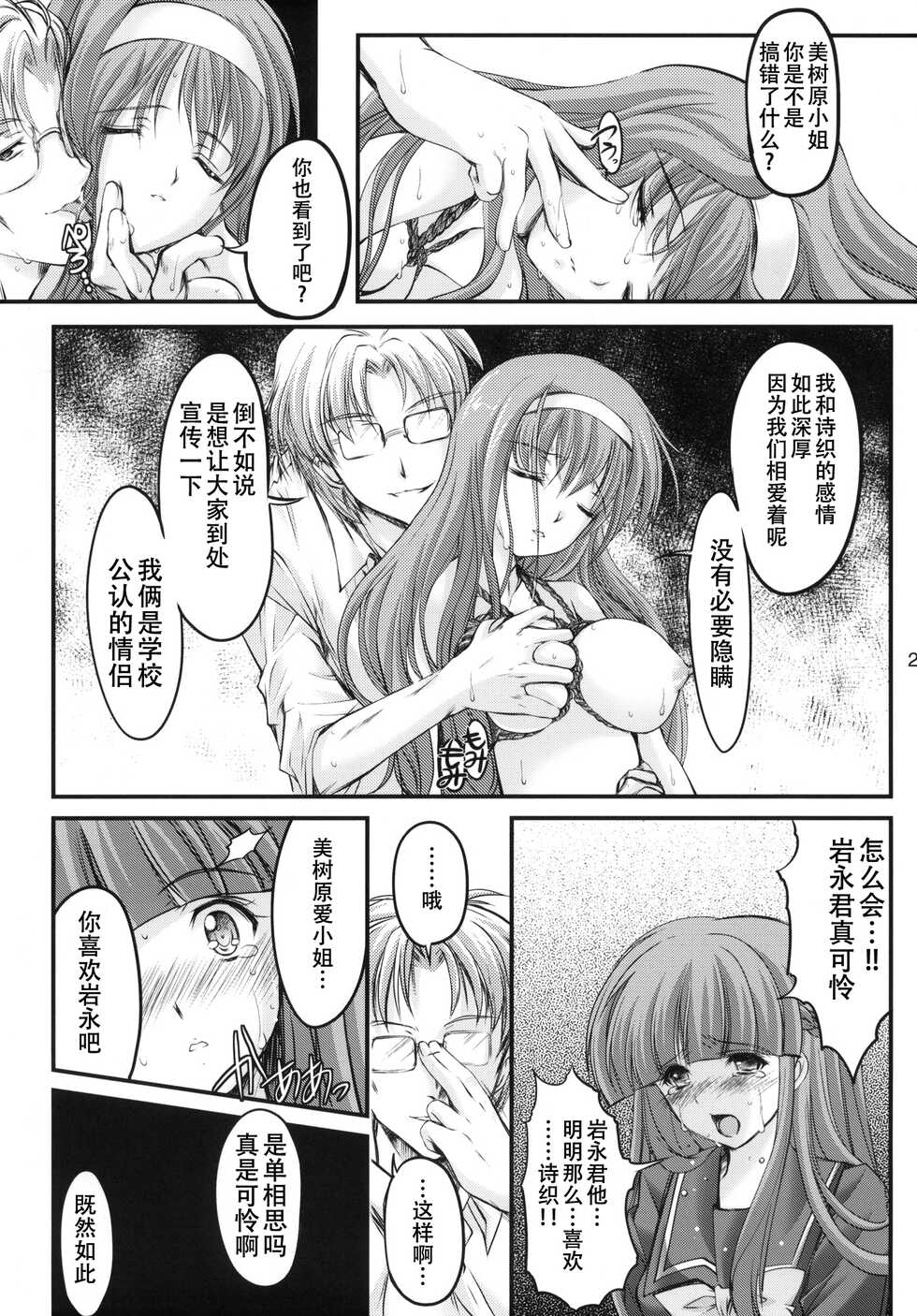 (C82) [HIGH RISK REVOLUTION (Aizawa Hiroshi)] Shiori Dai-Juukyuu-Shou Zetsubou no Kyouen Joukan (Tokimeki Memorial) [Chinese] [不想出名的咸鱼个人机翻] - Page 25