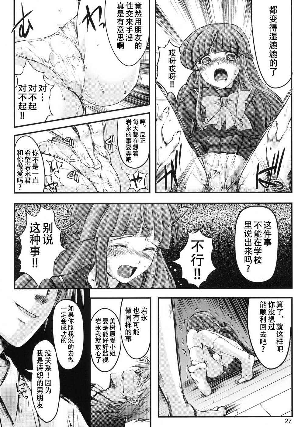 (C82) [HIGH RISK REVOLUTION (Aizawa Hiroshi)] Shiori Dai-Juukyuu-Shou Zetsubou no Kyouen Joukan (Tokimeki Memorial) [Chinese] [不想出名的咸鱼个人机翻] - Page 27