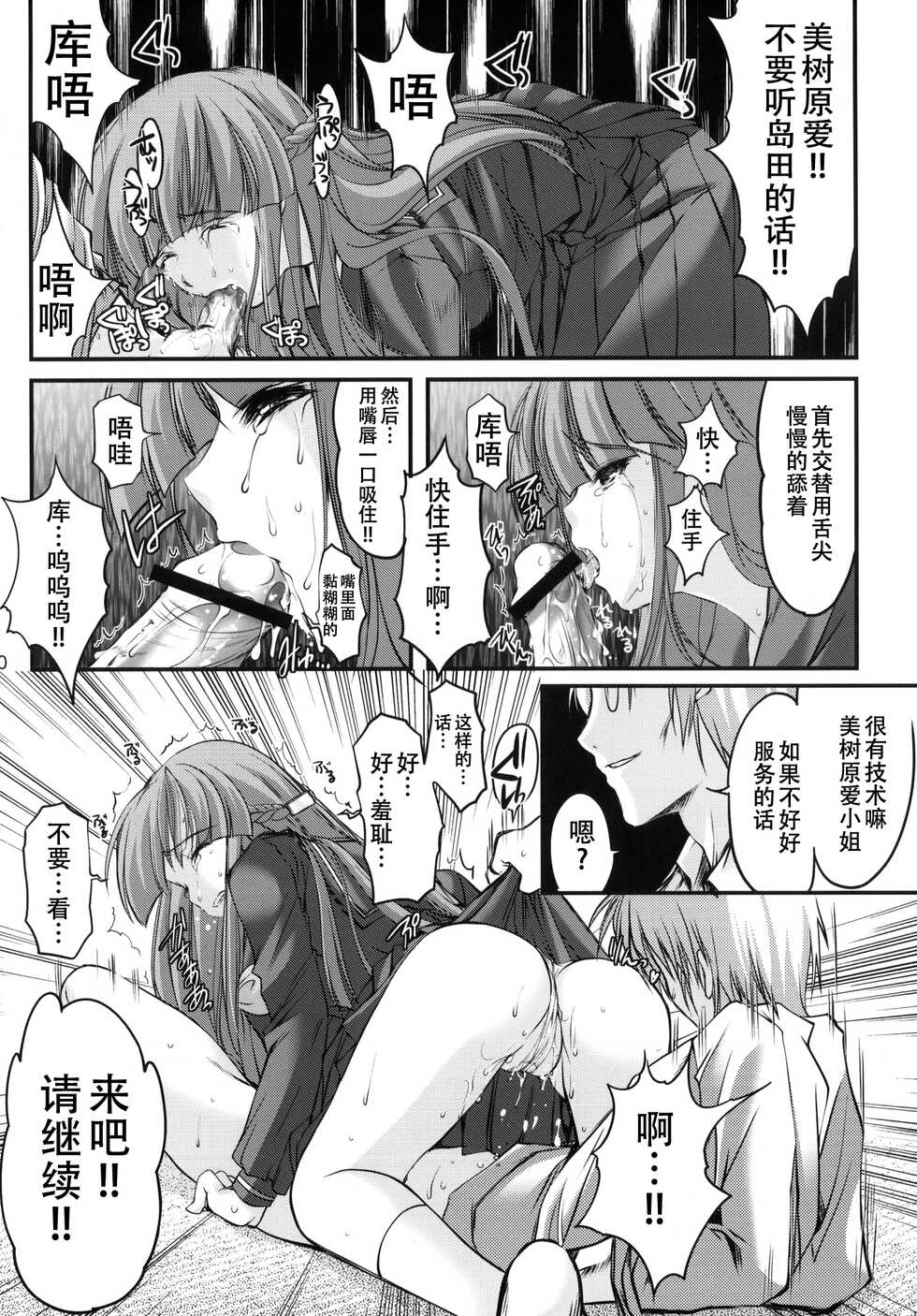 (C82) [HIGH RISK REVOLUTION (Aizawa Hiroshi)] Shiori Dai-Juukyuu-Shou Zetsubou no Kyouen Joukan (Tokimeki Memorial) [Chinese] [不想出名的咸鱼个人机翻] - Page 30