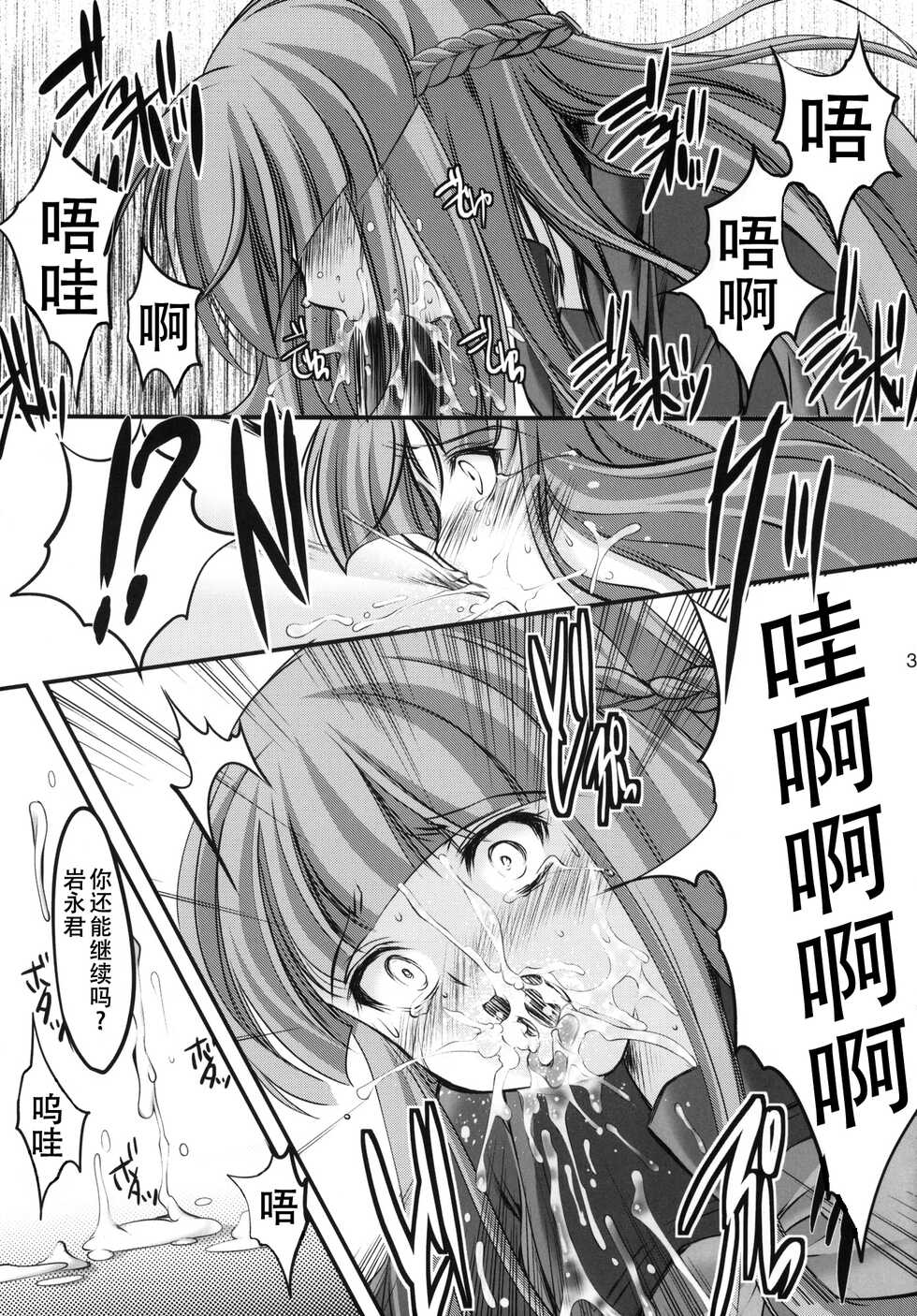 (C82) [HIGH RISK REVOLUTION (Aizawa Hiroshi)] Shiori Dai-Juukyuu-Shou Zetsubou no Kyouen Joukan (Tokimeki Memorial) [Chinese] [不想出名的咸鱼个人机翻] - Page 35
