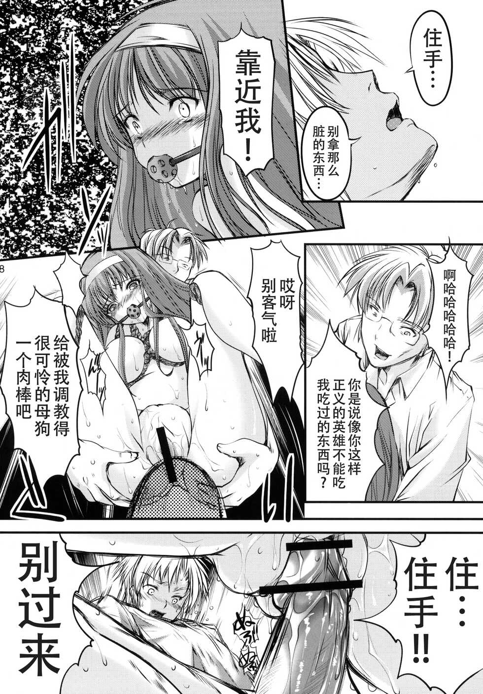 (C82) [HIGH RISK REVOLUTION (Aizawa Hiroshi)] Shiori Dai-Juukyuu-Shou Zetsubou no Kyouen Joukan (Tokimeki Memorial) [Chinese] [不想出名的咸鱼个人机翻] - Page 38
