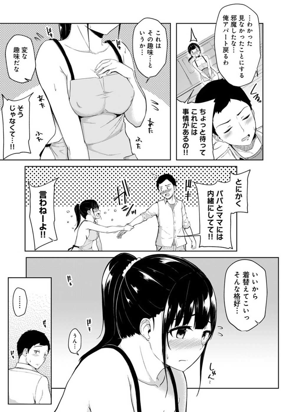 [Yuna] Asa Okitara Imouto ga Hadaka Apron Sugata datta node Hamete Mita Ch. 1-6 - Page 4