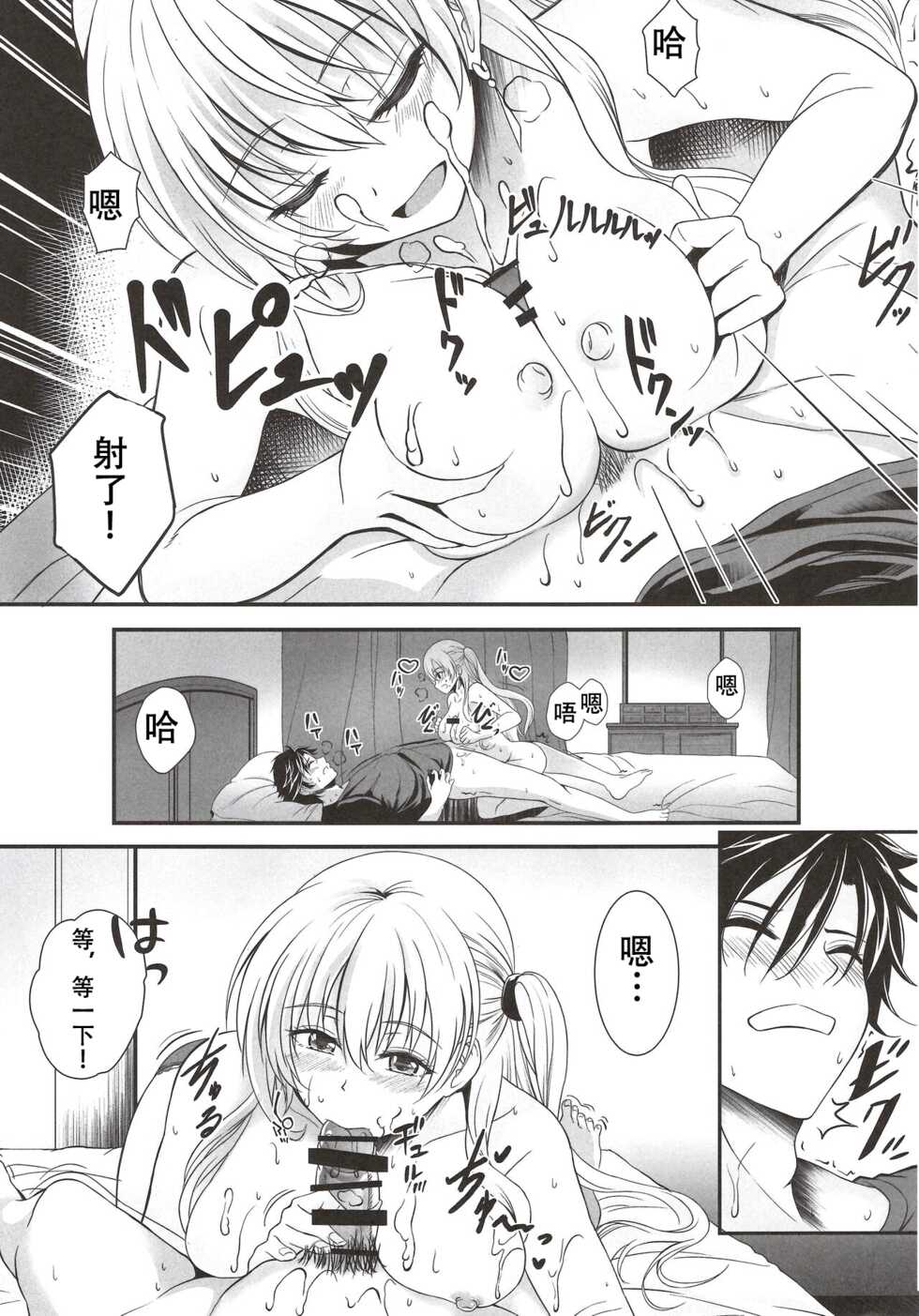 (C99) [The Seventh Sign (Kagura Yuuto)] Yakusoku no Yoru - Happy Vacation Days:2 (The Legend of Heroes: Trails of Cold Steel IV) [Chinese] - Page 10