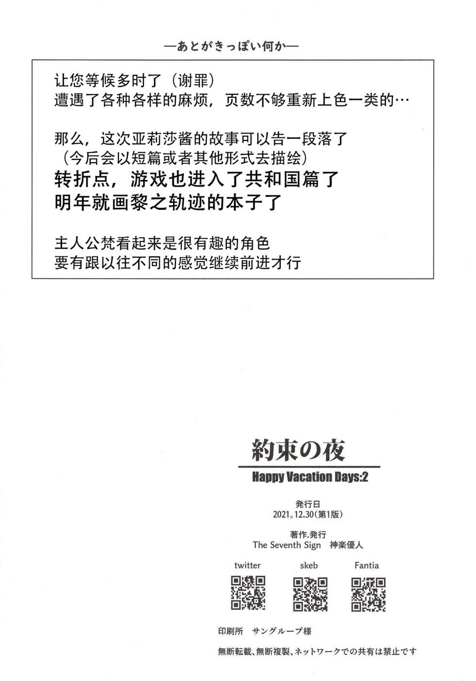 (C99) [The Seventh Sign (Kagura Yuuto)] Yakusoku no Yoru - Happy Vacation Days:2 (The Legend of Heroes: Trails of Cold Steel IV) [Chinese] - Page 21